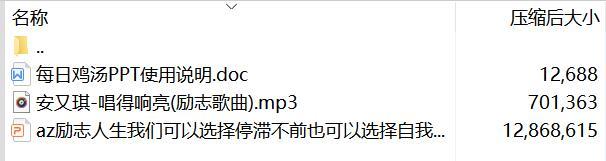 每日鸡汤我们可以选择停滞不前也可以选择自我改变.zip