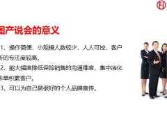 挂图产说会讲解篇训练通关富德生命版37页.pptx