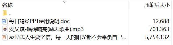 每日鸡汤要坚信每一天的阳光都不会辜负自己的笑容.zip