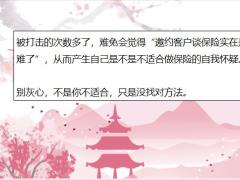 没试过这3个方法不要说面谈邀约太难了尤其是新人17页.pptx