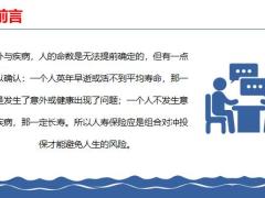保险新人培训年金654321技巧20页.pptx
