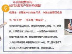 开门红年金保险怎样销售21页.pptx