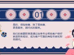 有一种保险人从来不会被客户拒绝17页.pptx