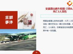 每日新闻资讯21年12月3日早会使用10页.ppt