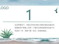 当你想约准客户谈保险时准客户为什么会拒绝16页.pptx