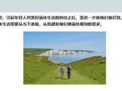 当年轻人说我还年轻时要如何唤醒他的退休规划意识19页.pptx