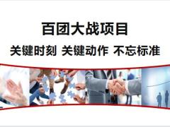 银行保险产说会操作关键动作42页.pptx