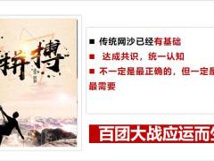 网点产说会梳理流程链条效应竞技运作25页.pptx