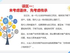 理财保险三大误区及拒绝集锦17页.pptx