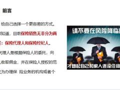 保险新人如何快速拓客核心三点24页.pptx