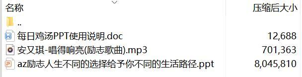 每日鸡汤不同的选择给予你不同的生活路径.zip