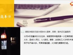 每日新闻资讯21年12月6日早会使用10页.ppt