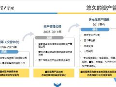 华泰资产管理有限公司情况介绍19页.pptx