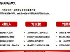 增员面谈的背景意义原则方法要点工具支持51页.pptx
