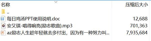 每日鸡汤趁年轻就去多付出因为有一种努力叫靠自己.zip