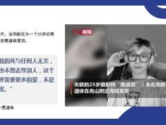 哀悼25岁杭州摄影师跳海自杀.ppt