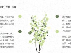 一位千万精英眼中的终身寿险17页.pptx