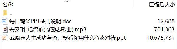 每日鸡汤成功与否要看你用什么心态对待.zip