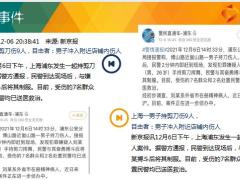 每日新闻资讯21年12月8日早会使用10页.ppt
