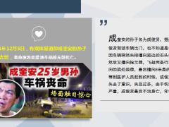 哀悼大傻成奎安孙子突发车祸身亡年仅25岁10页.ppt