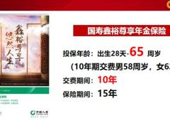 国寿鑫裕尊享十年期产品形态亮点功用异议处理38页.pptx