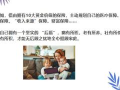 民法典时代这3类人最无法抗拒买保险17页.pptx