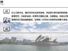保险早会经营技巧如何做好二次早会经营11页.pptx