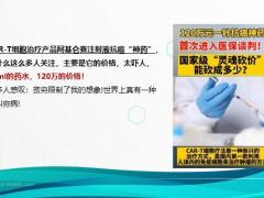 抗癌神药能百分之百报销吗120万抗癌神药14页.pptx