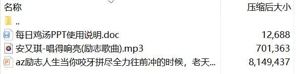 每日鸡汤当你咬牙拼尽全力往前冲的时候老天爷都会会你开路.zip