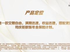 富德生命富赢五号年金保险计划庆典版产品基础优势案例81页.pptx