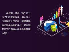 开不了口的真相认同保险行业与认同保险职业的差别20页.pptx