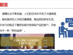 年金险最硬核的三个真相18页.pptx