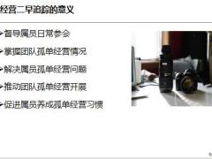 孤单经营二早追踪二早训练含备注33页.pptx