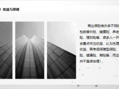理财保险误区百分之九十七的人可能因此失利16页.pptx