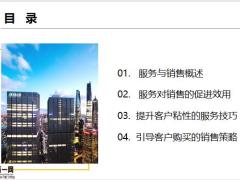 服务与销售概述促进效用技巧策略含备注56页.pptx