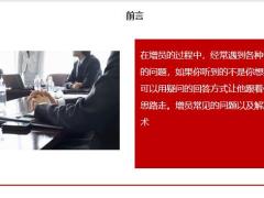 常见的13个反对问题以及解决话术22页.pptx
