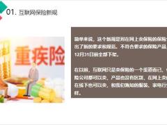 保险行业即将迎来大洗牌20页.pptx