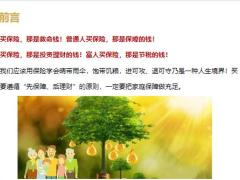 购买年金的好处优势19页.pptx