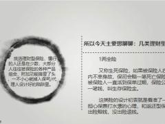 收益一跌再跌理财型保险还能买吗16页.pptx