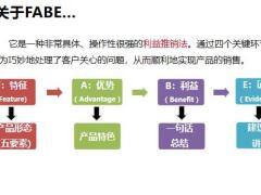 阳光人寿阳光升B模压要点回顾FABE解读训练34页.pptx