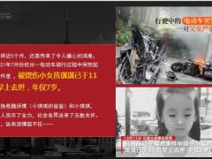 杭州电动车爆燃烧伤女孩去世年仅7岁21页.ppt