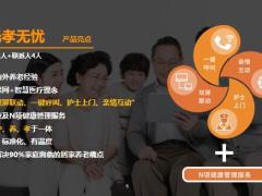 阳光人寿孝无忧产品亮点20页.pptx
