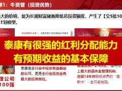 泰康解码长寿资产配置策略与最佳时机25页.pptx
