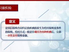 早会早练之人人都爱重疾险42页.pptx