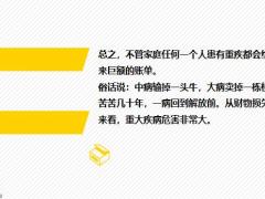 人生最大的风险就是自以为没有风险18页.pptx