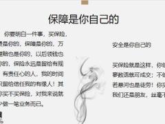 我为什么不求着你买保险因为除了钱是你自己的这些也都是你自己的17页.pptx