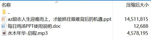 每日鸡汤迎难而上才能抓住艰难背后的机遇.zip
