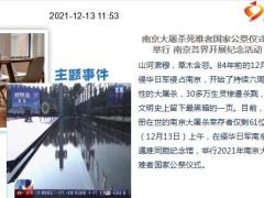 每日新闻资讯21年12月14日早会使用10页.ppt