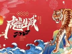 2022年虎年开门红图片PPT模板10页.pptx
