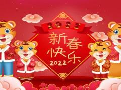 2022虎年吉祥图片PPT模板10页.pptx